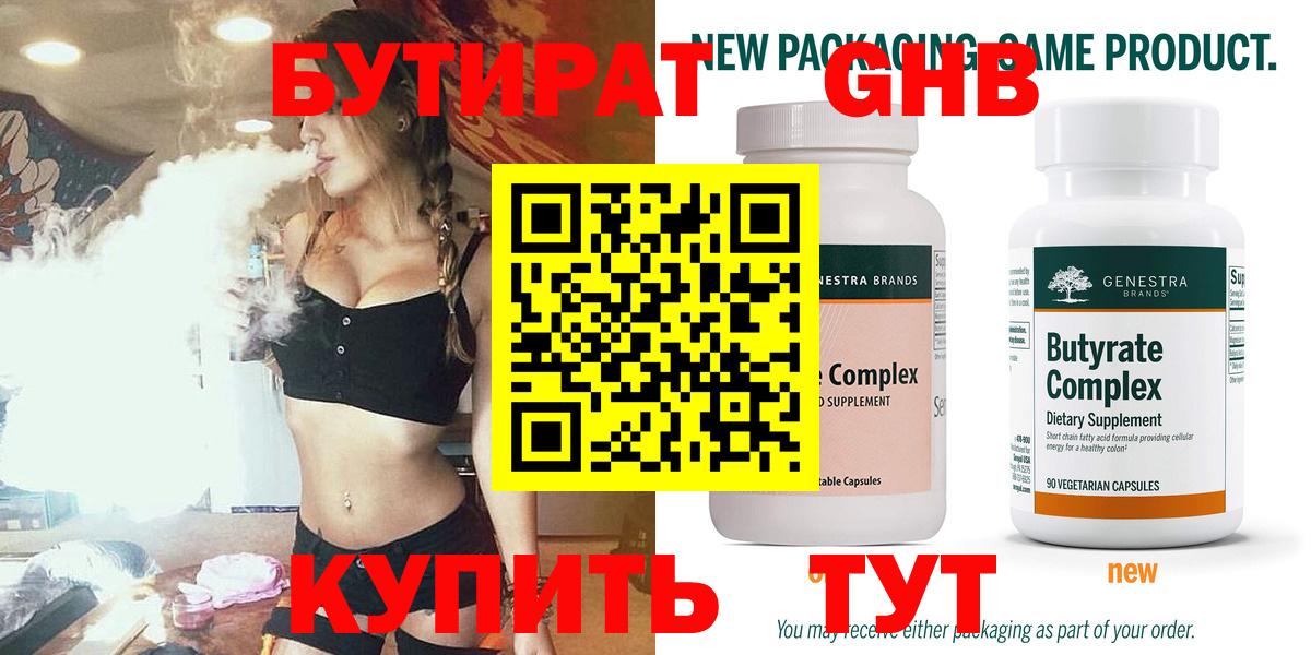 Бутират Butirat  Вход с VPN  Десногорск 