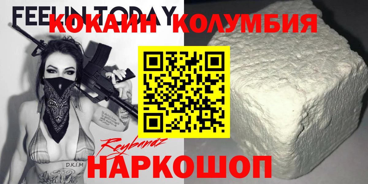 Кокаин Columbia Десногорск