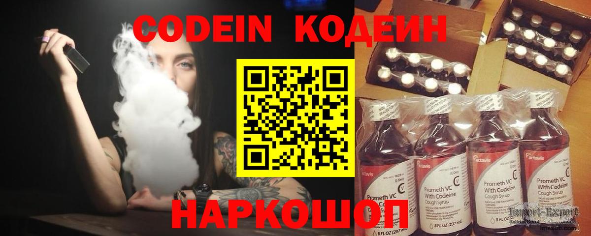 Кодеиновый сироп Lean напиток Lean (лин)  Codein Purple Drank  Десногорск  Вход с VPN 