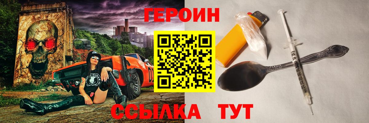 ГЕРОИН гречка Десногорск