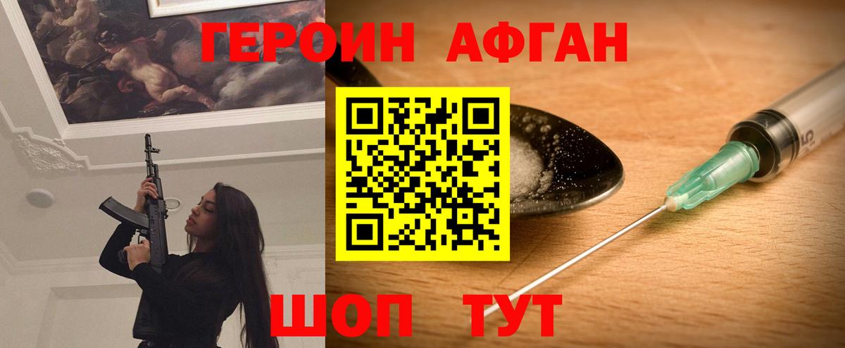 ГЕРОИН Афган  Вход с VPN  ГЕРОИН  Десногорск 