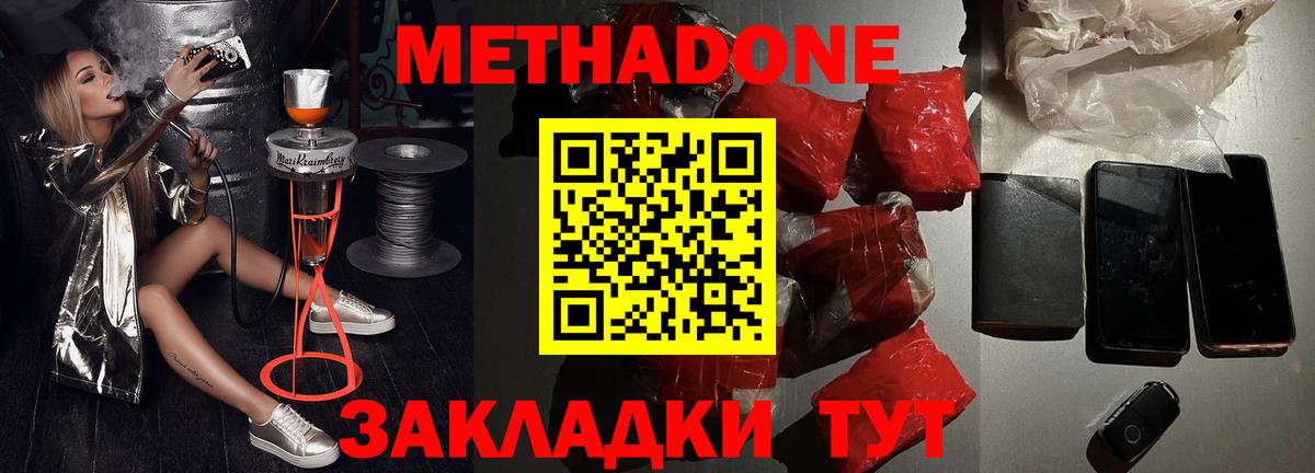 Метадон белоснежный Десногорск